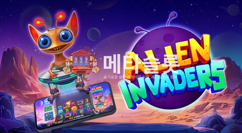 에일리언 인베더스