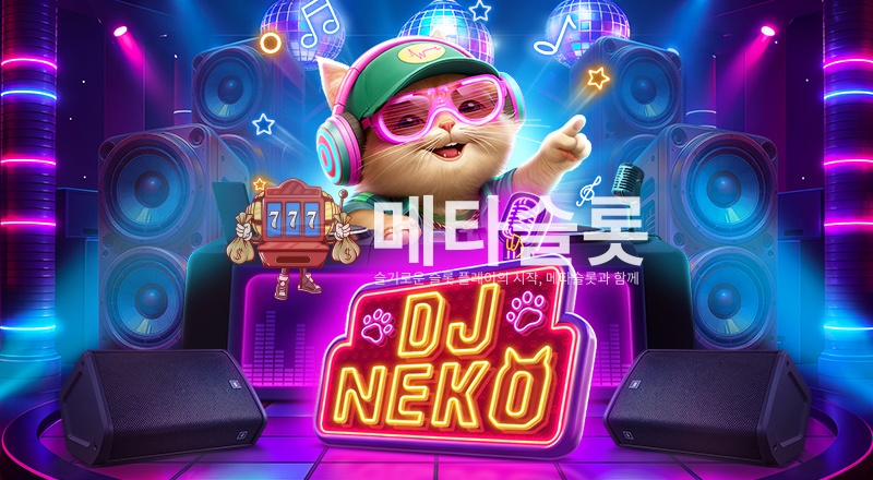 DJ 네코