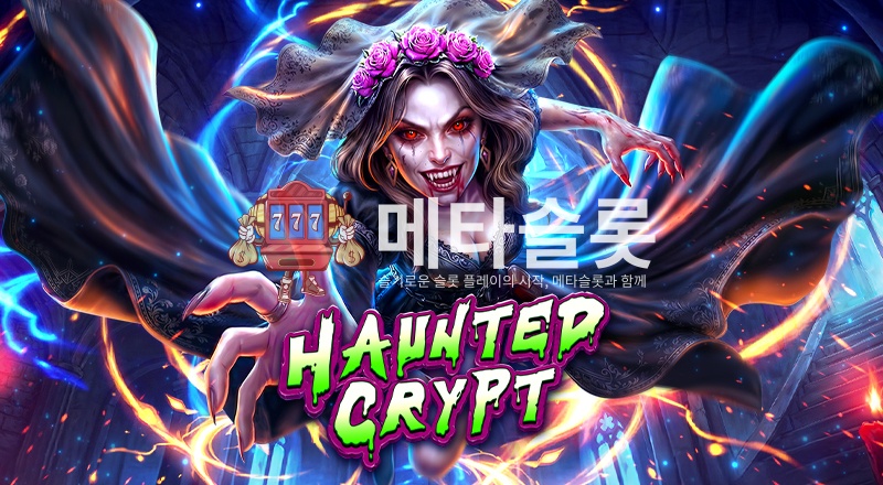 저주받은 지하실