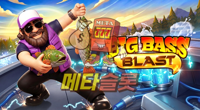 빅 베스 블래스트