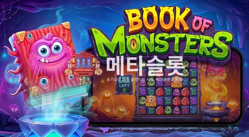 북 오브 몬스터즈