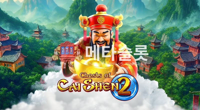 재물신의 상자 2