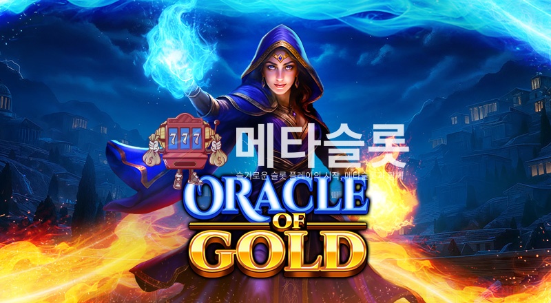 황금의 예언자