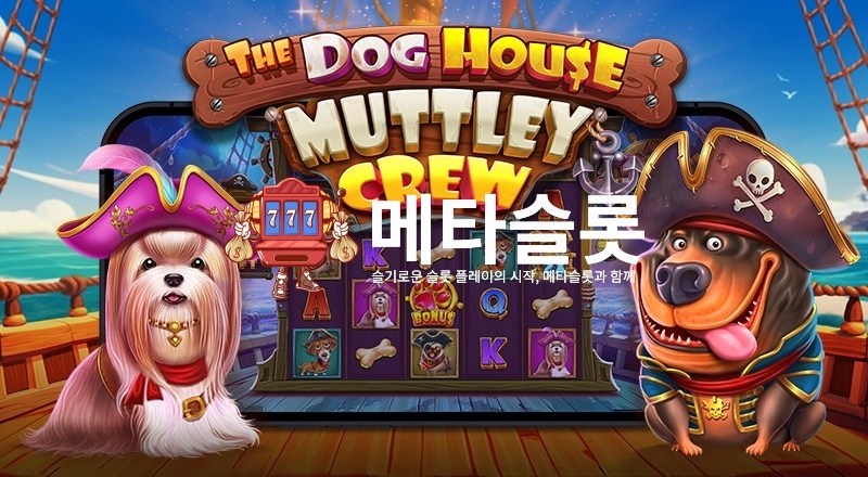 더 도그 하우스 - 멀티 크루