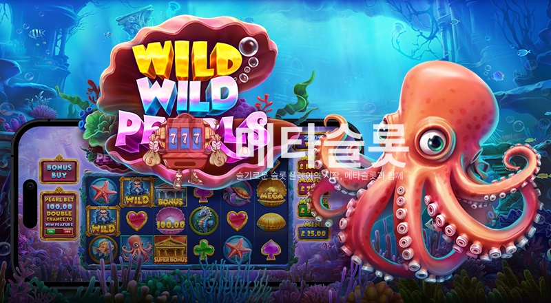와일드 와일드 펄스