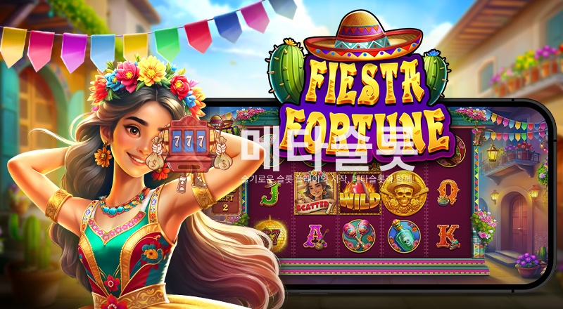 피에스타 포춘