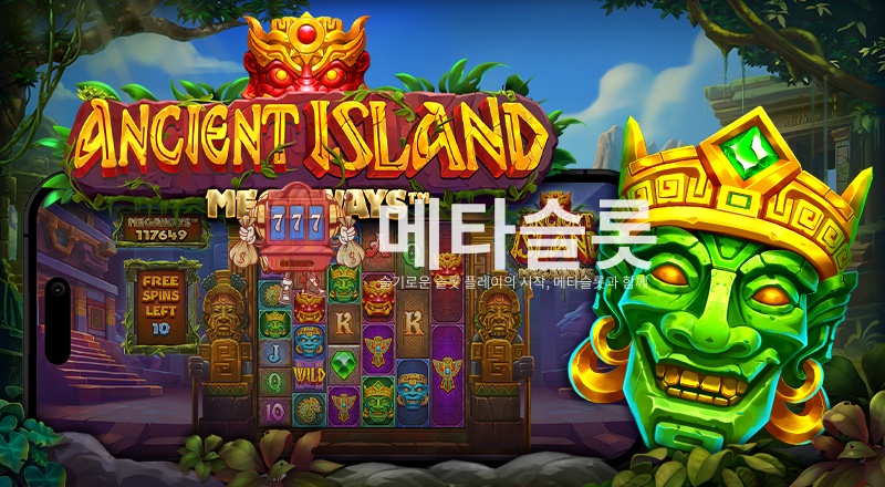 에이션트 아일랜드 메가웨이즈™
