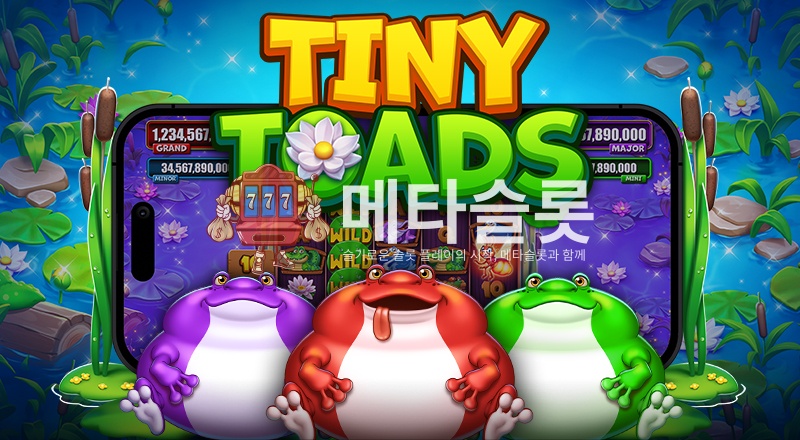 타이니 토드