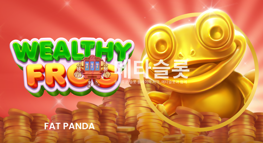부유한 개구리