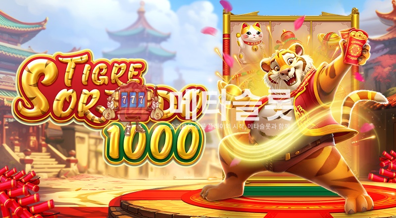 럭키 타이거 1000