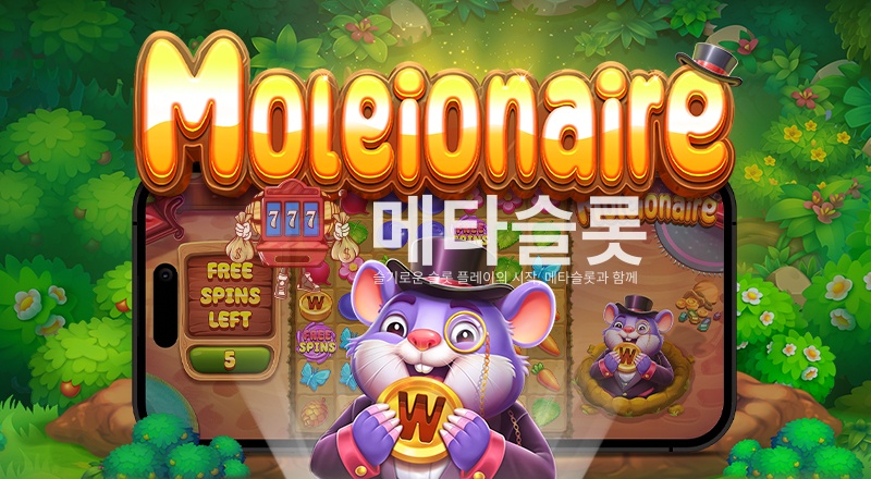 몰레이오네어