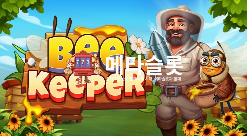 벌꿀 농부
