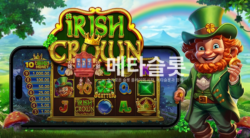 아이리시 크라운