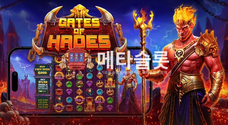 게이트 오브 하데스