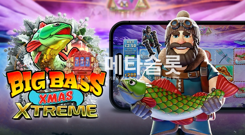 빅 베스 크리스마스 익스트림